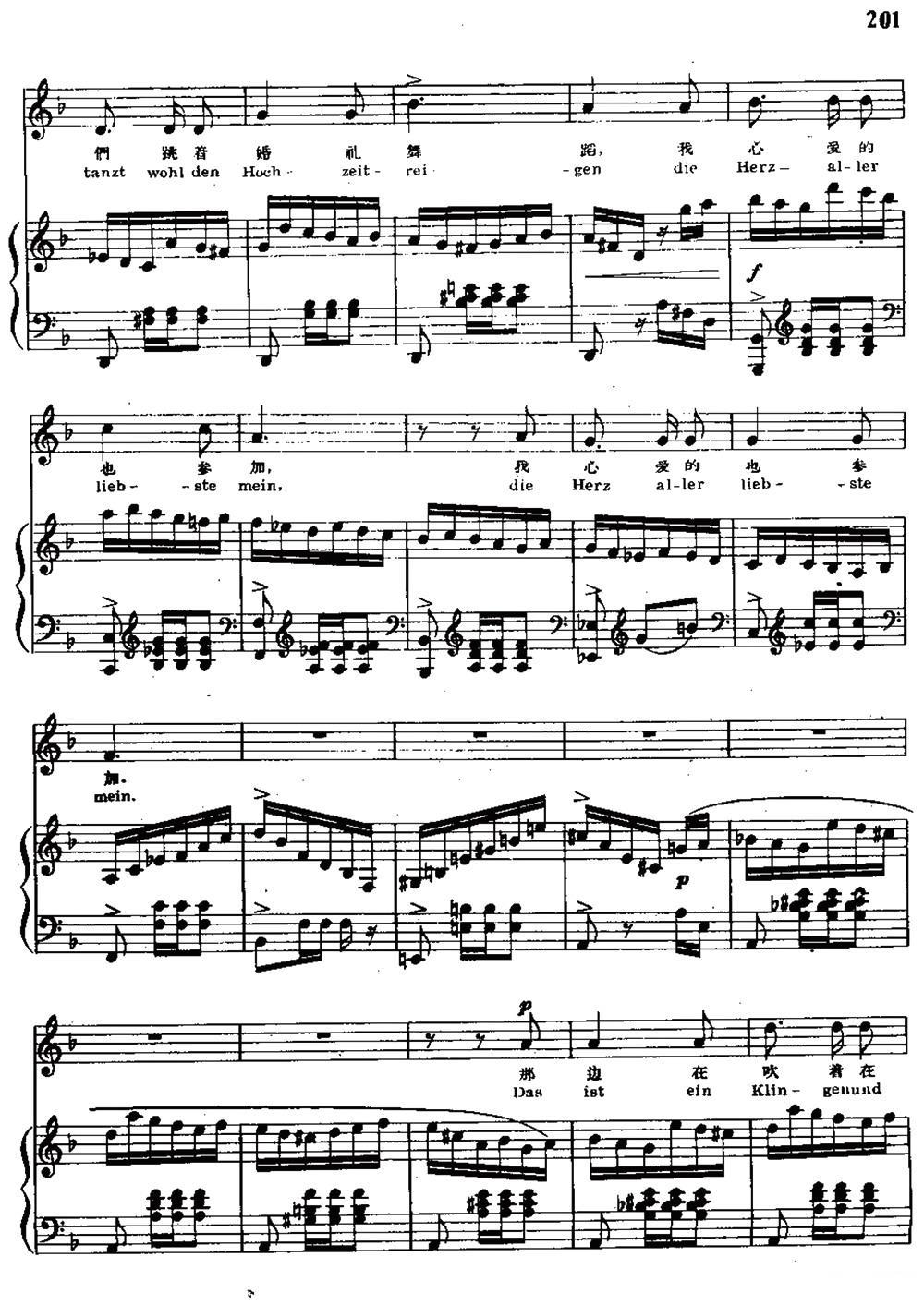 诗人之恋 9、笛子和小提琴（中外文对照、正谱）钢琴曲谱（图2）