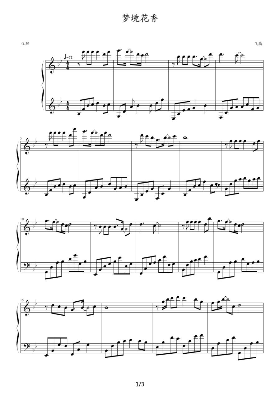 梦境花香钢琴曲谱（图1）