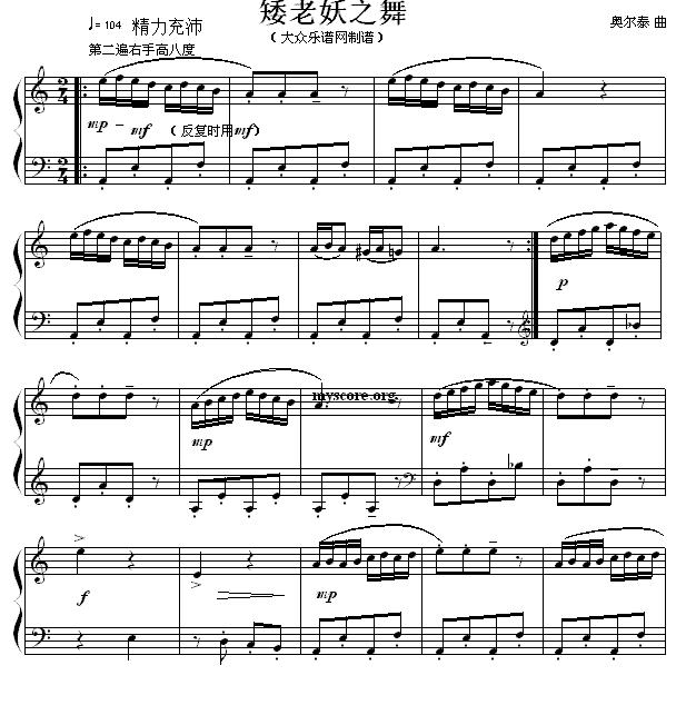 矮老妖之舞钢琴曲谱（图1）