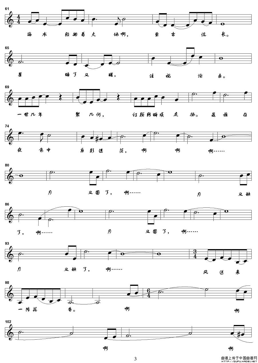 汐落潮涨（五线谱）钢琴曲谱（图2）