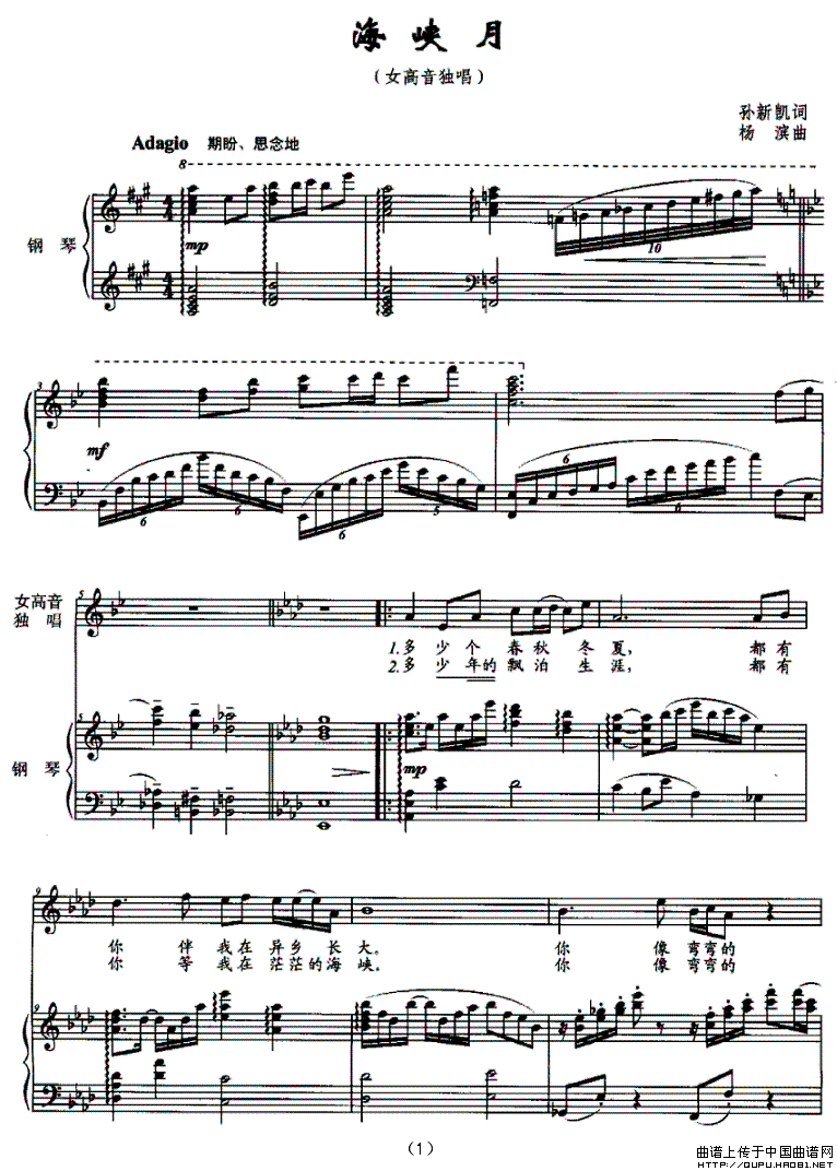 海峡月（正谱）钢琴曲谱（图1）