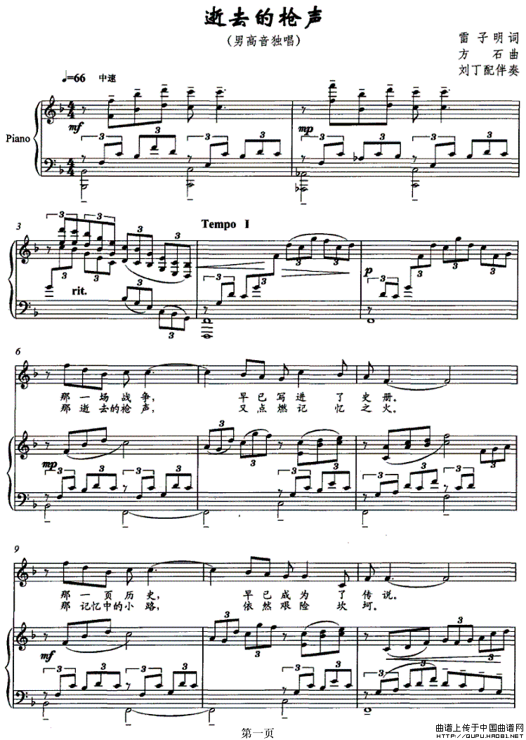 逝去的枪声（正谱）钢琴曲谱（图1）