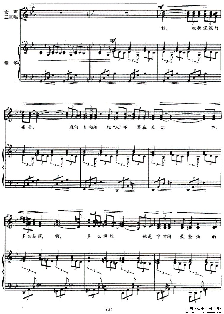 雁行（男低音与女声三重唱 [正谱]）钢琴曲谱（图2）