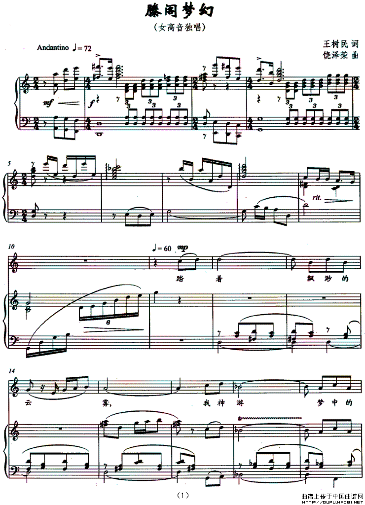 滕阁梦幻（正谱）钢琴曲谱（图1）