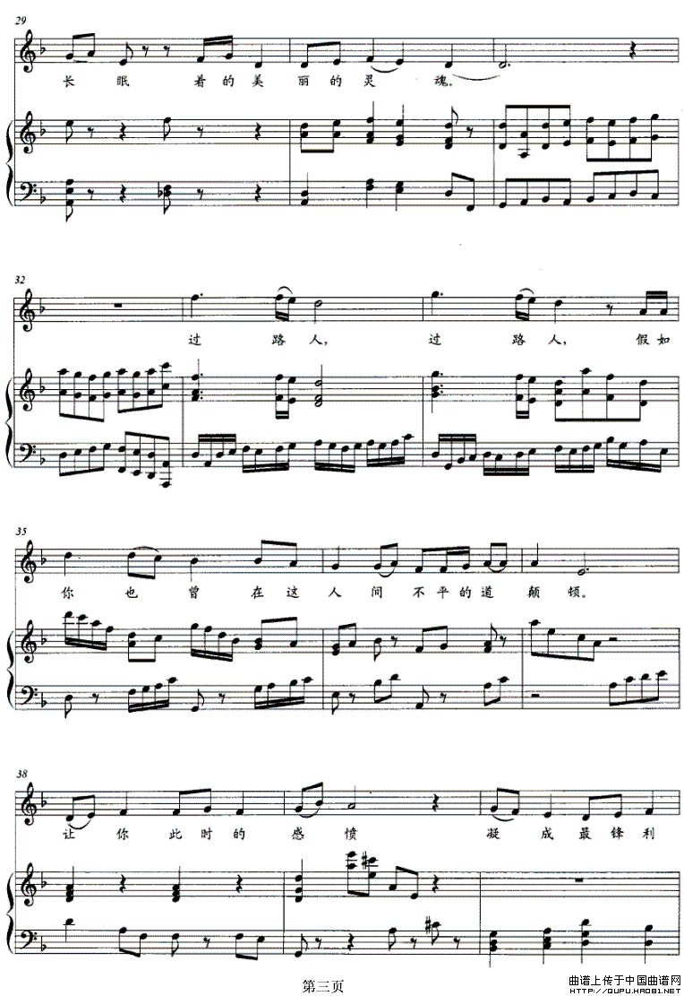 一块晦色的路碑（正谱）钢琴曲谱（图2）
