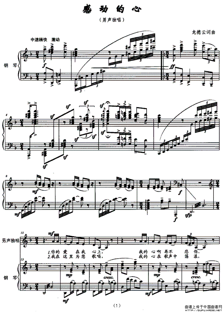 感动的心（龙德云词曲 [正谱]）钢琴曲谱（图1）