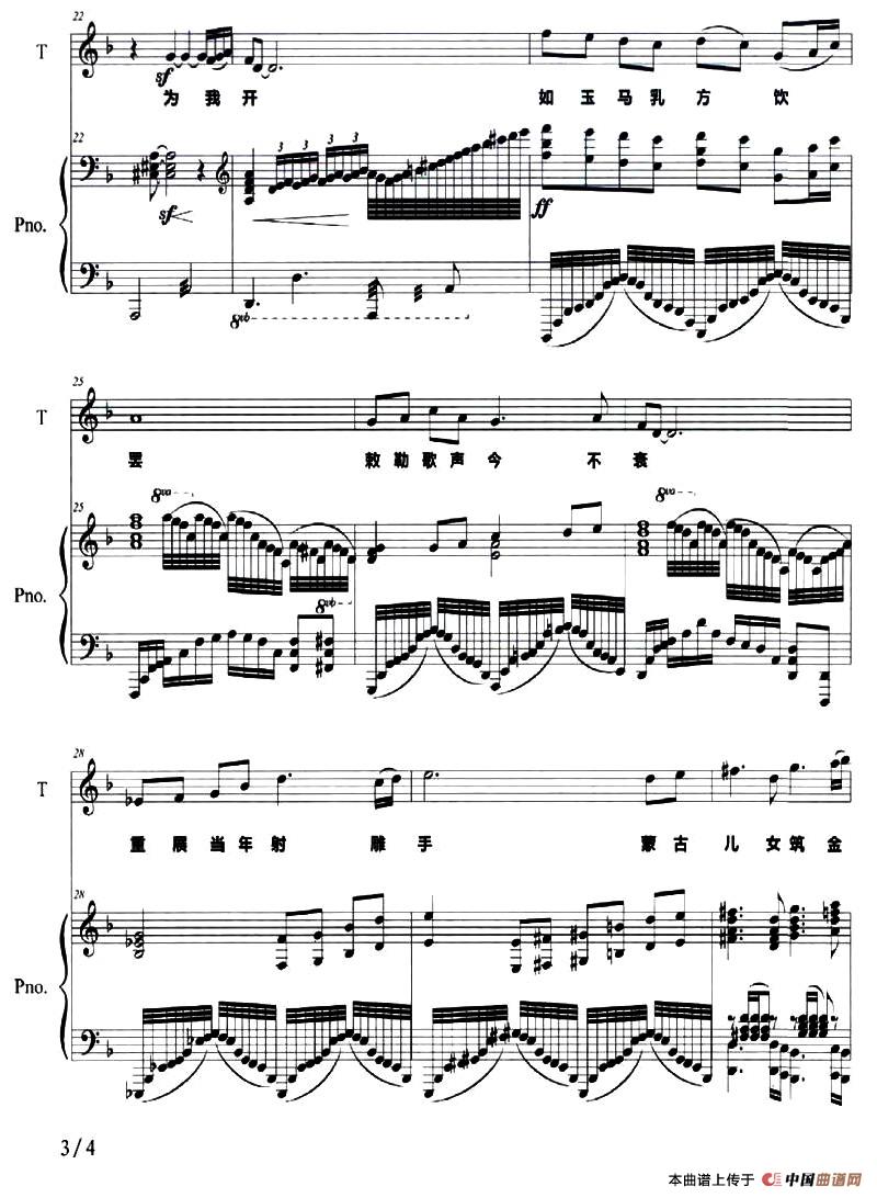 上都遗梦（正谱）钢琴曲谱（图2）