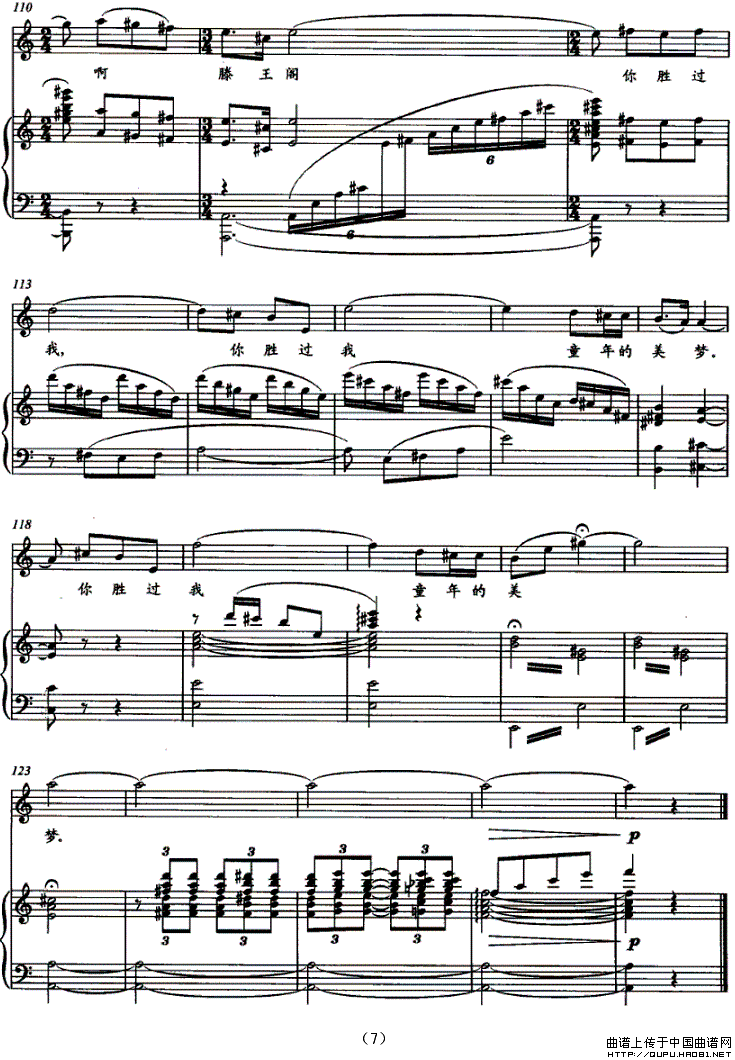 滕阁梦幻（正谱）钢琴曲谱（图4）