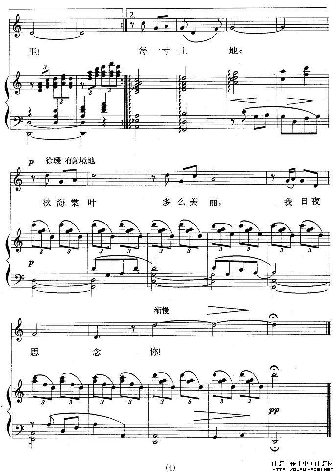秋海棠叶（正谱）钢琴曲谱（图4）