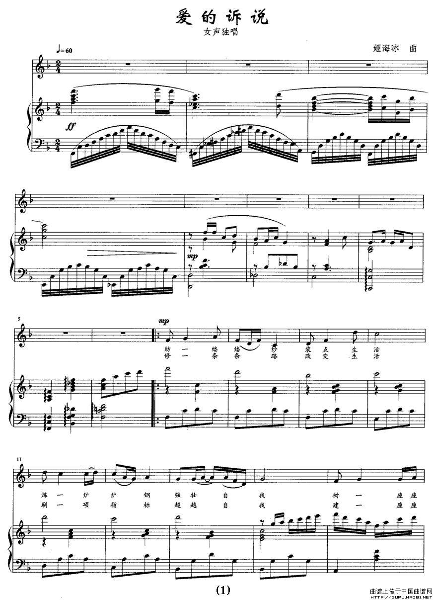 爱的诉说（姬海冰曲、正谱）钢琴曲谱（图1）