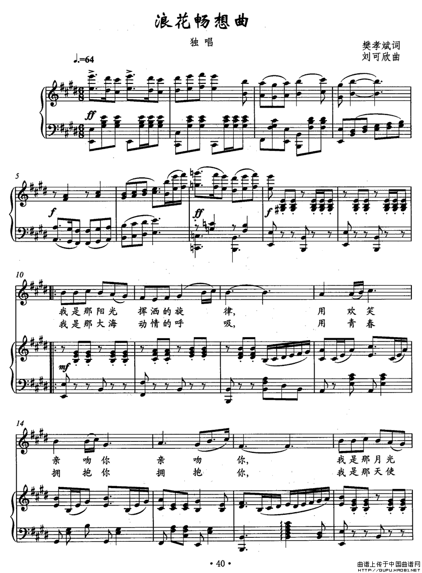 浪花畅想曲（正谱）钢琴曲谱（图1）