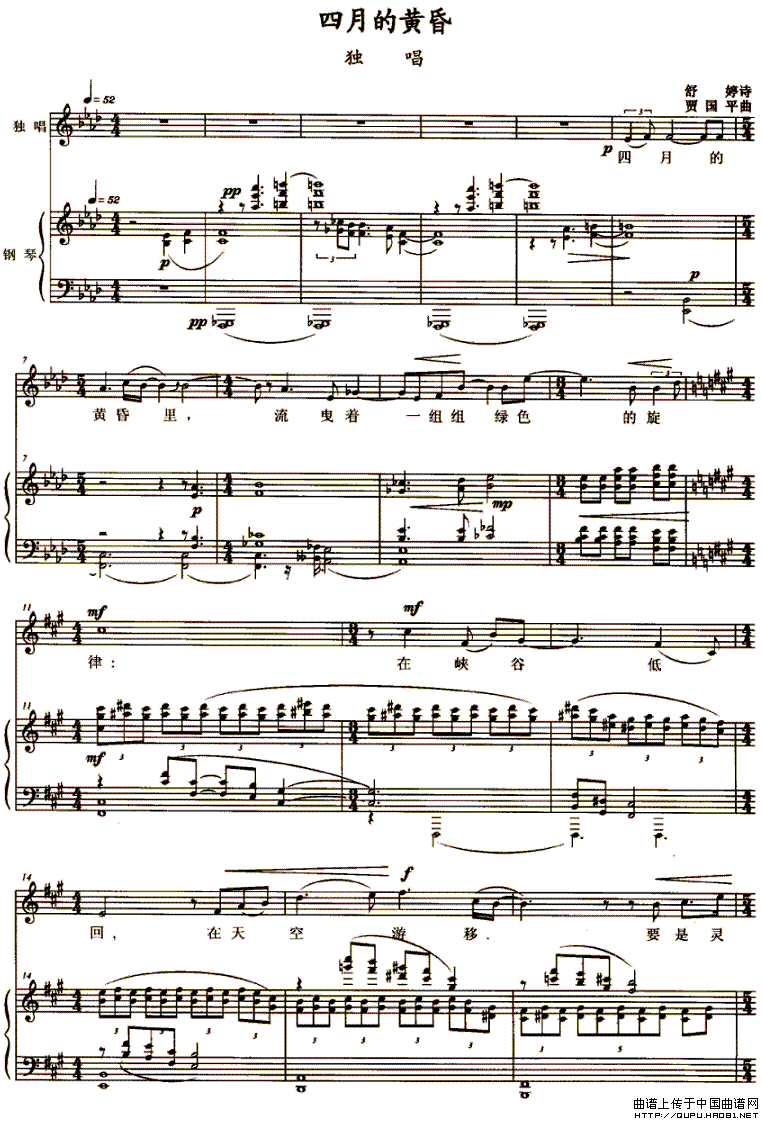 四月的黄昏（正谱）钢琴曲谱（图1）