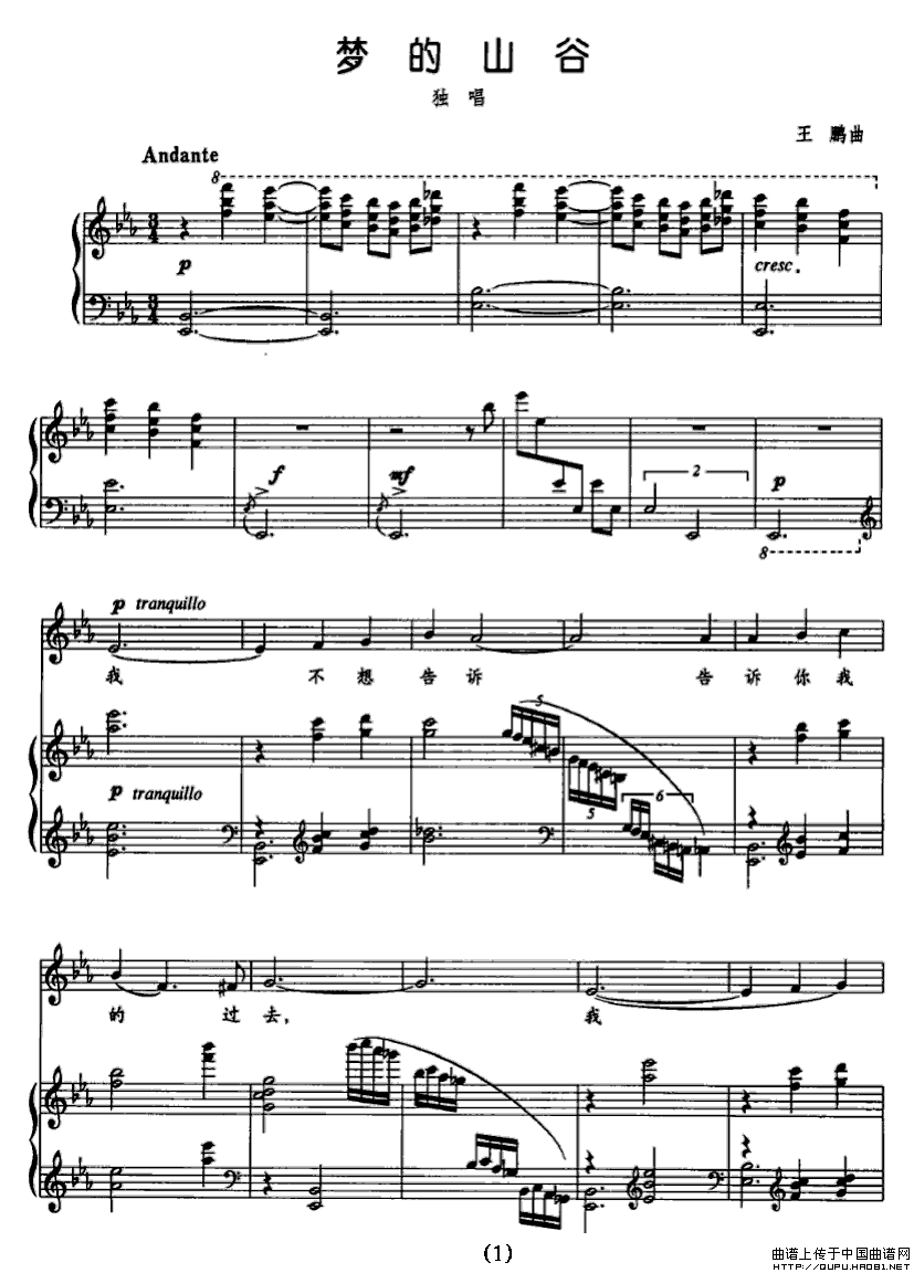 梦的山谷（正谱）钢琴曲谱（图1）