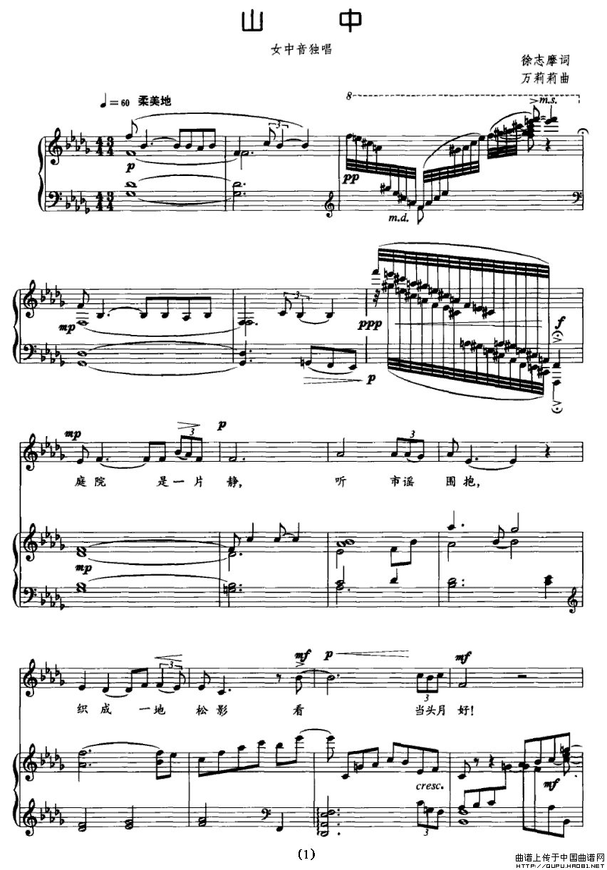 山中（正谱）钢琴曲谱（图1）
