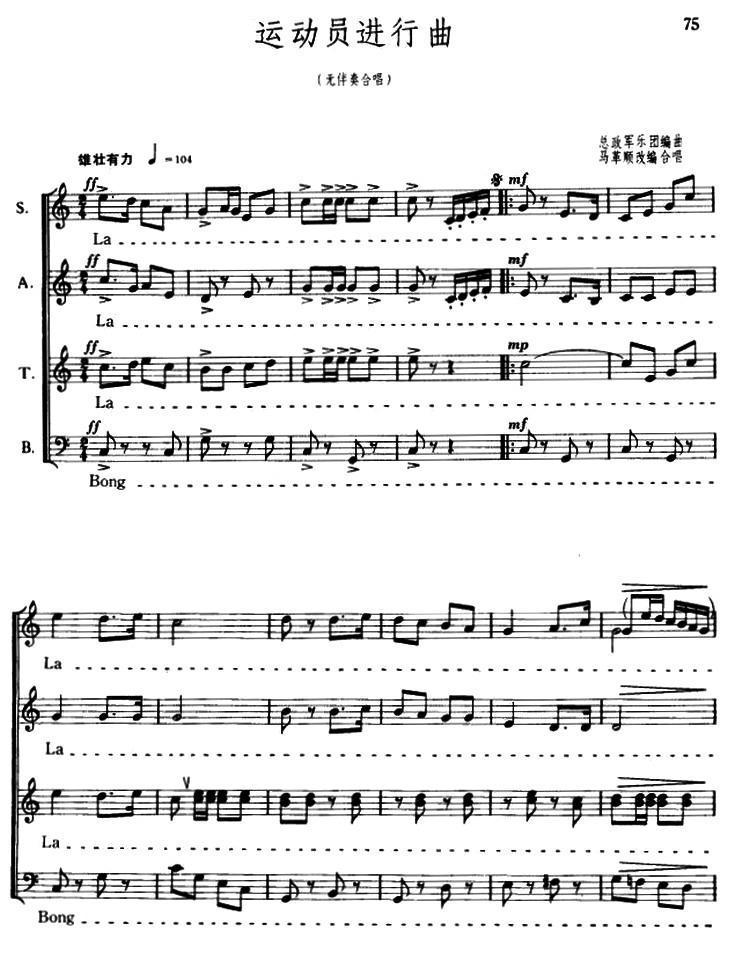 运动员进行曲（无伴奏合唱、五线谱）钢琴曲谱（图1）