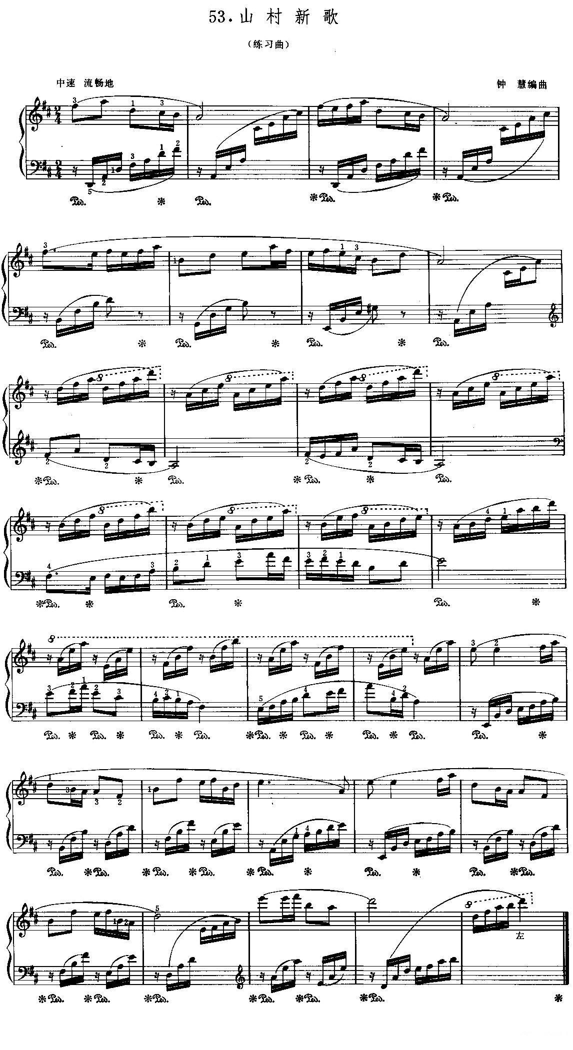 山村新歌钢琴曲谱（图1）