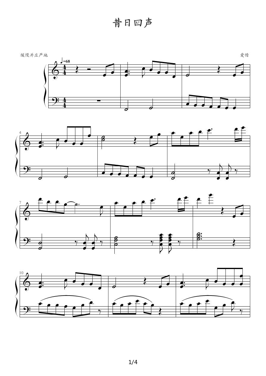 昔日回声（原版）钢琴曲谱（图1）