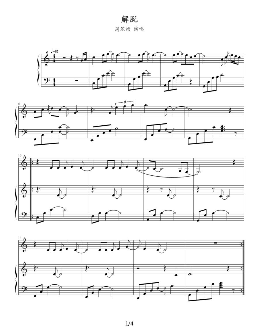 解脱（钢琴伴奏谱）钢琴曲谱（图1）