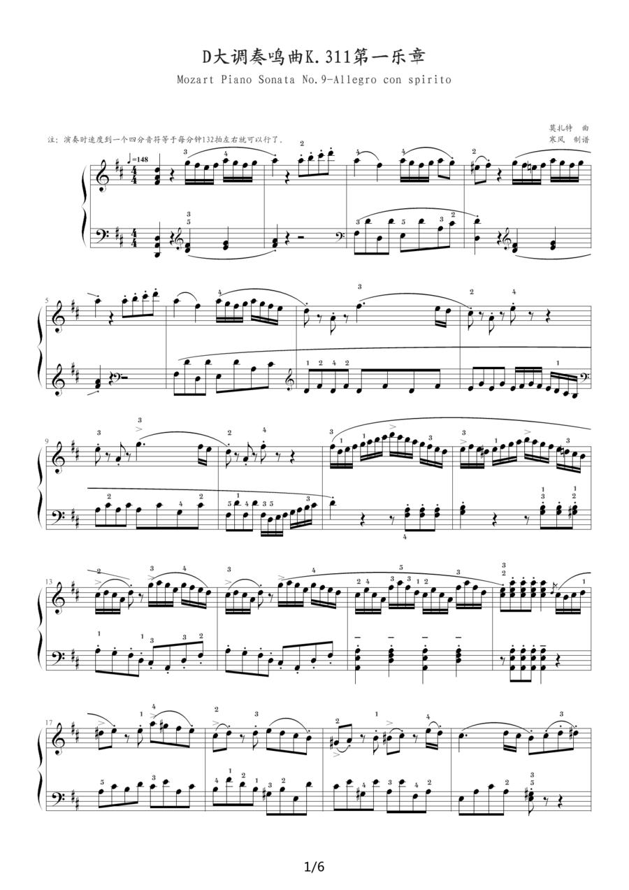 D大调奏鸣曲K.311第一乐章钢琴曲谱（图1）