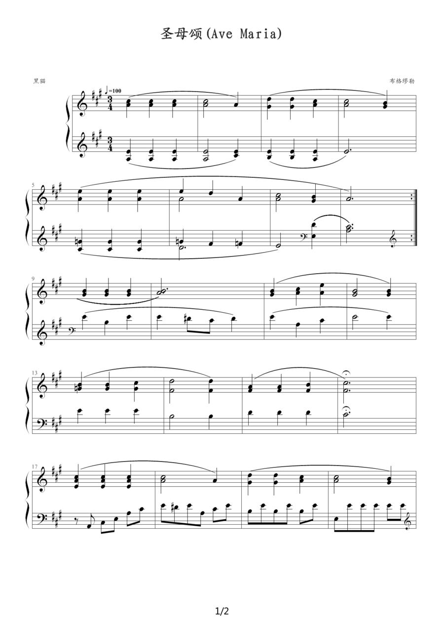 圣母颂（Ave Maria）（布格缪勒作曲版）钢琴曲谱（图1）