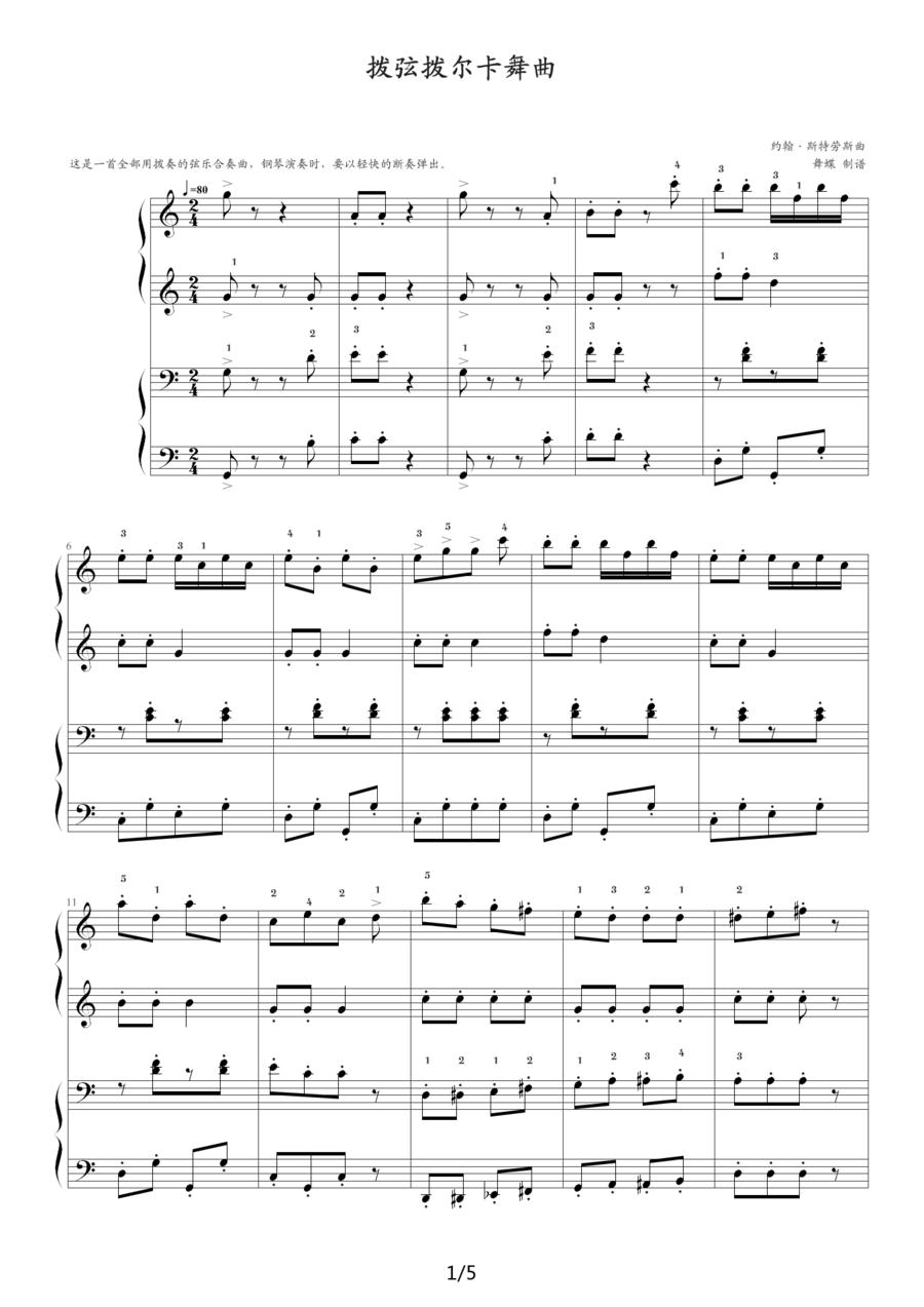 拨弦拨尔卡舞曲（四手联弹）钢琴曲谱（图1）