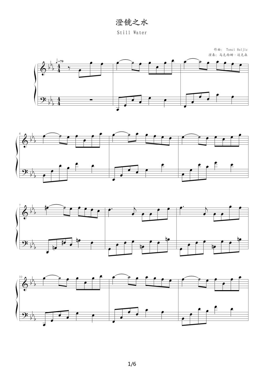 澄镜之水钢琴曲谱（图1）