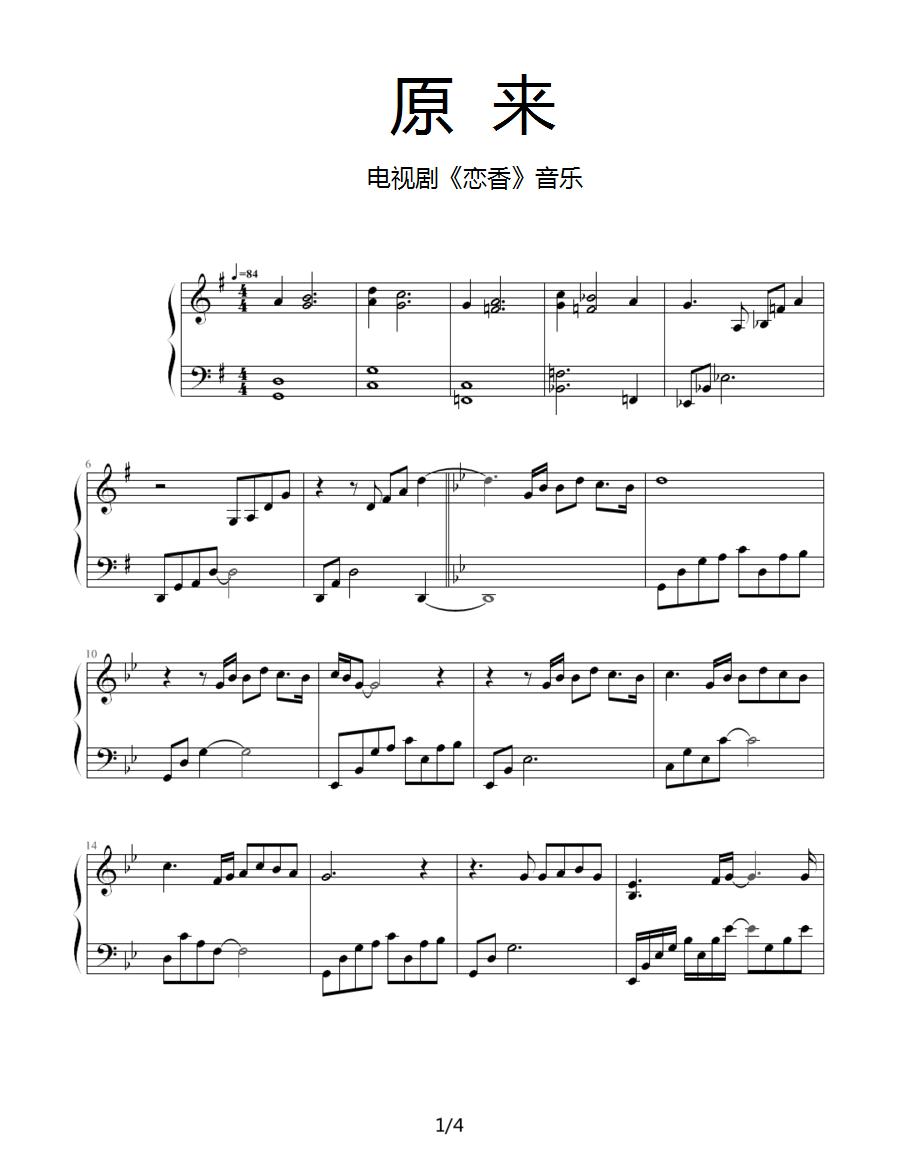 原来（《恋香》音乐）钢琴曲谱（图1）