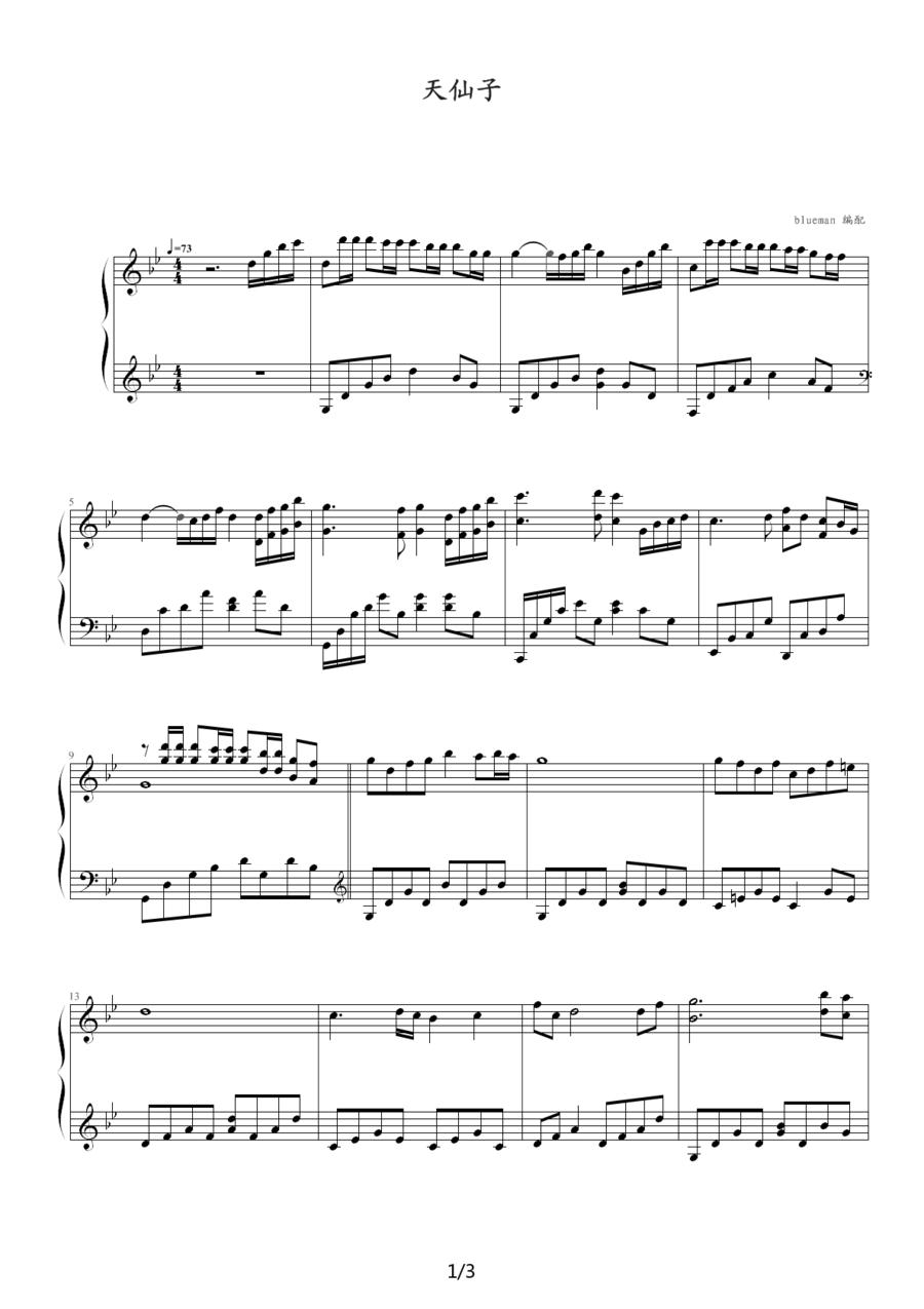 天仙子钢琴曲谱（图1）