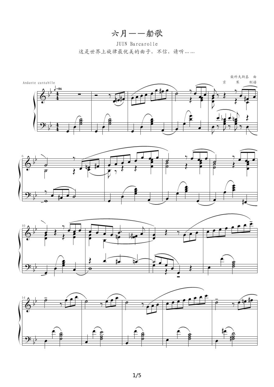 六月——船歌钢琴曲谱（图1）