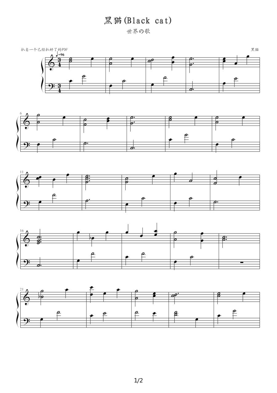 世界の歌（《黑猫》插曲）钢琴曲谱（图1）