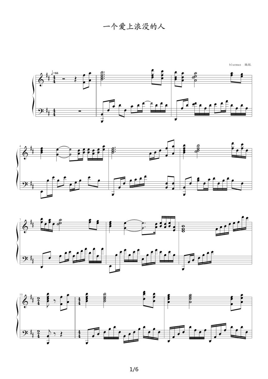 一个爱上浪漫的人钢琴曲谱（图1）