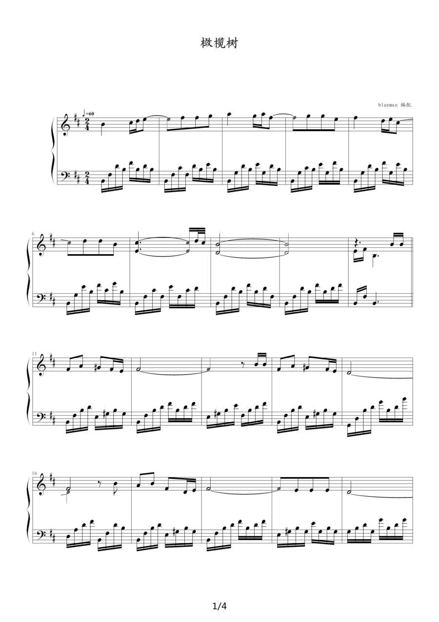 橄榄树钢琴曲谱（图1）