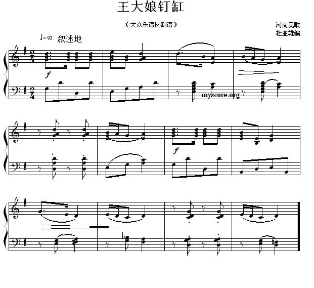 王大娘钉缸钢琴曲谱（图1）