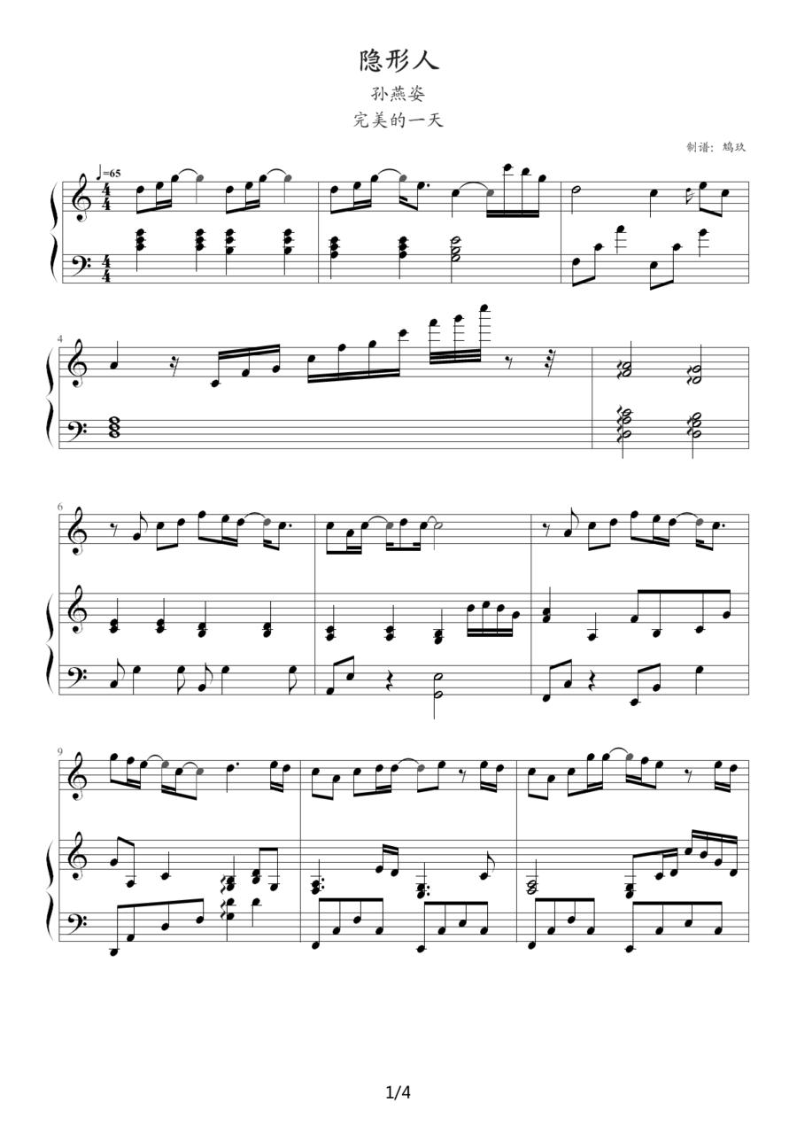 隐形人（钢琴伴奏谱）钢琴曲谱（图1）