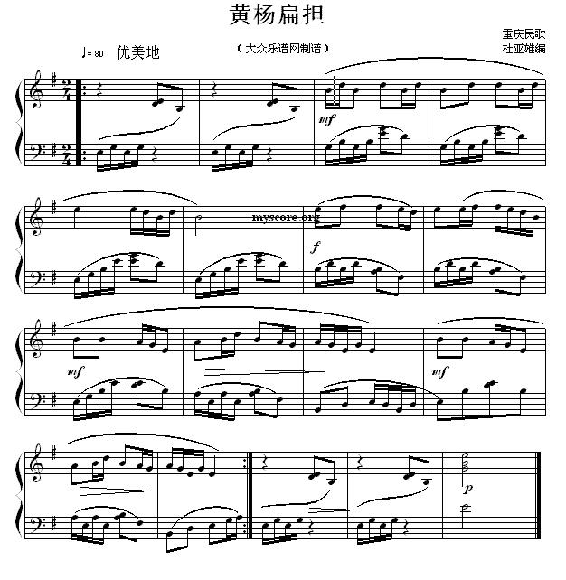 黄杨扁担钢琴曲谱（图1）