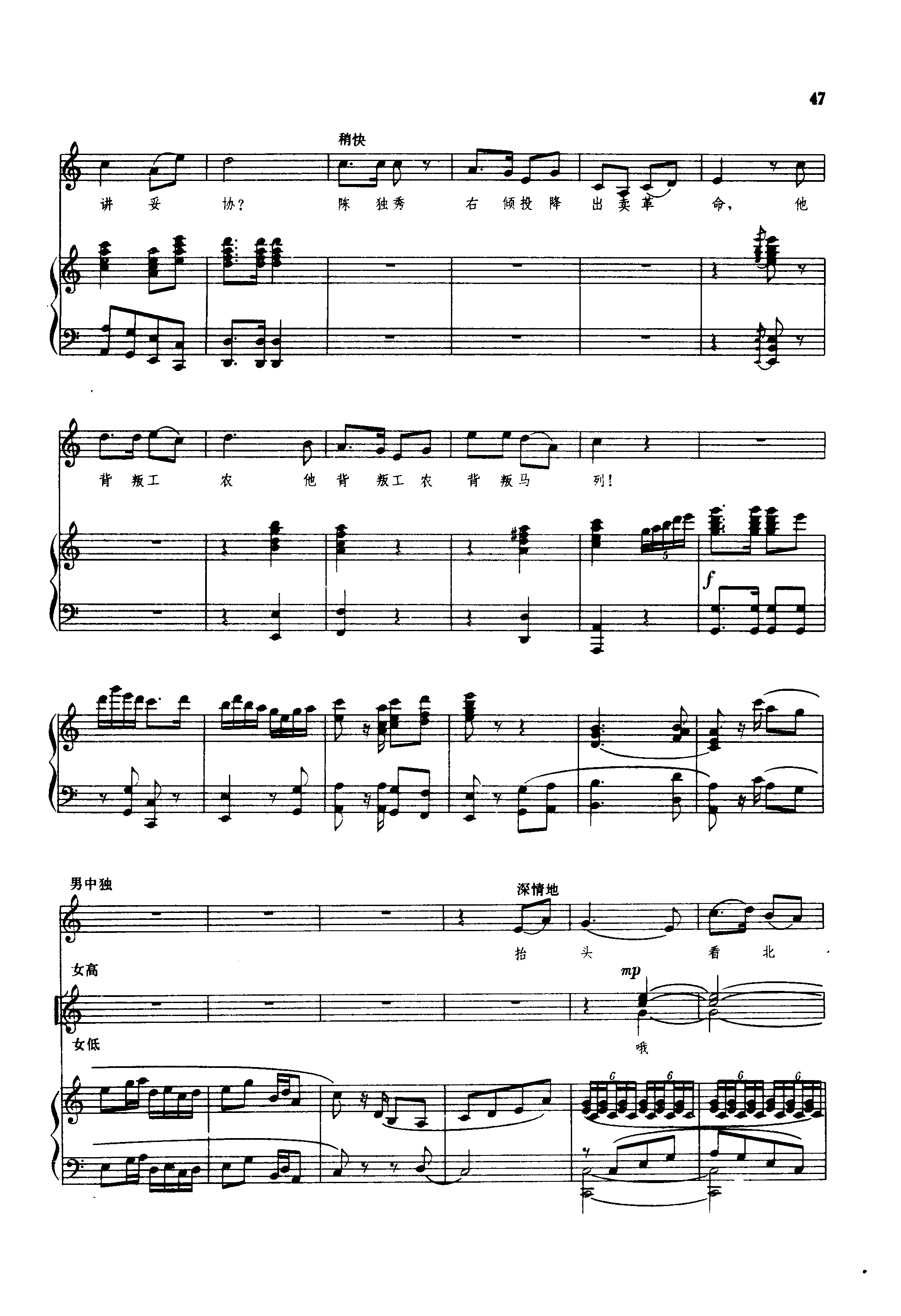 毛泽东同志主办农民运动讲习所颂歌（钢伴谱）钢琴曲谱（图48）