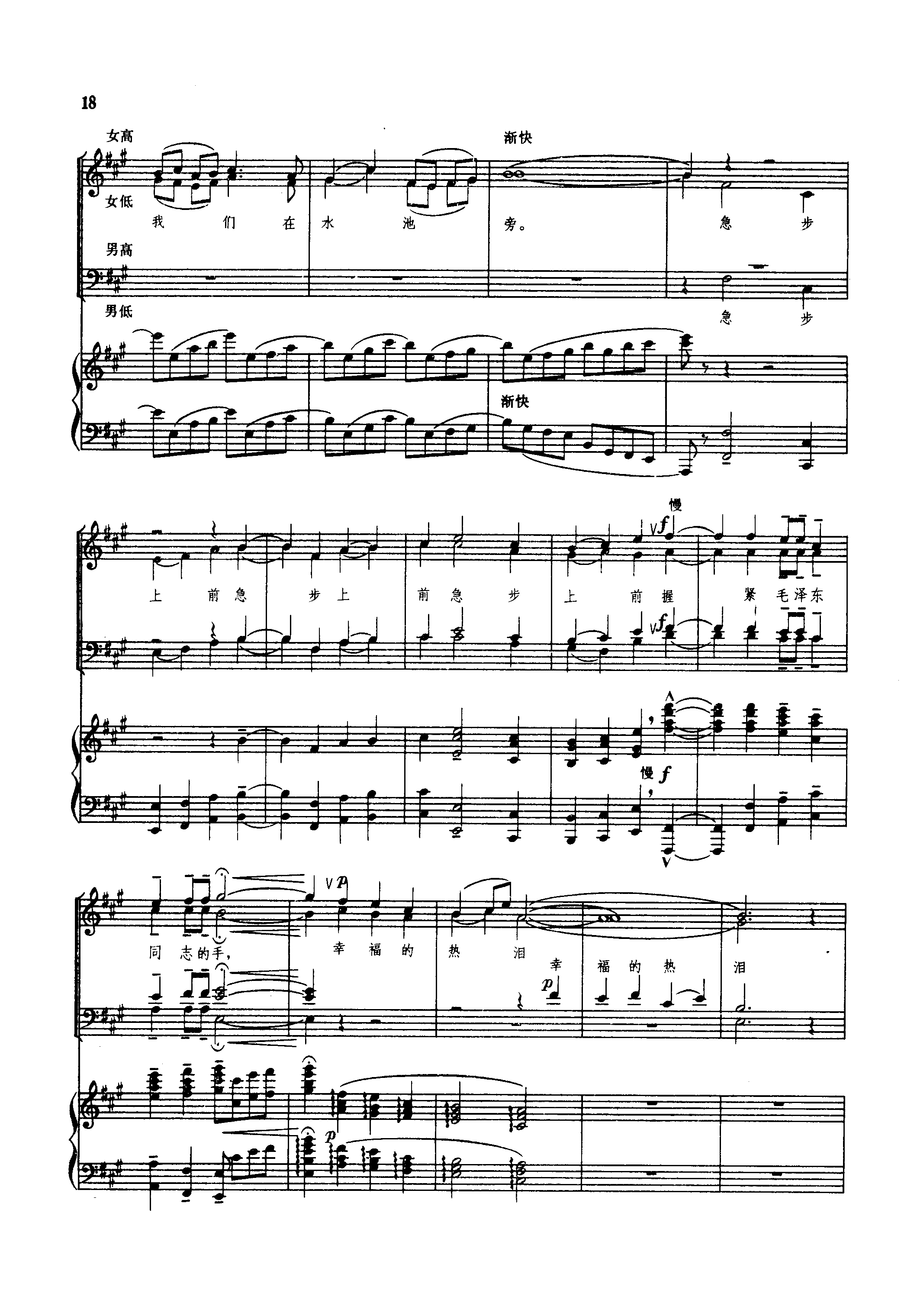 毛泽东同志主办农民运动讲习所颂歌（钢伴谱）钢琴曲谱（图19）