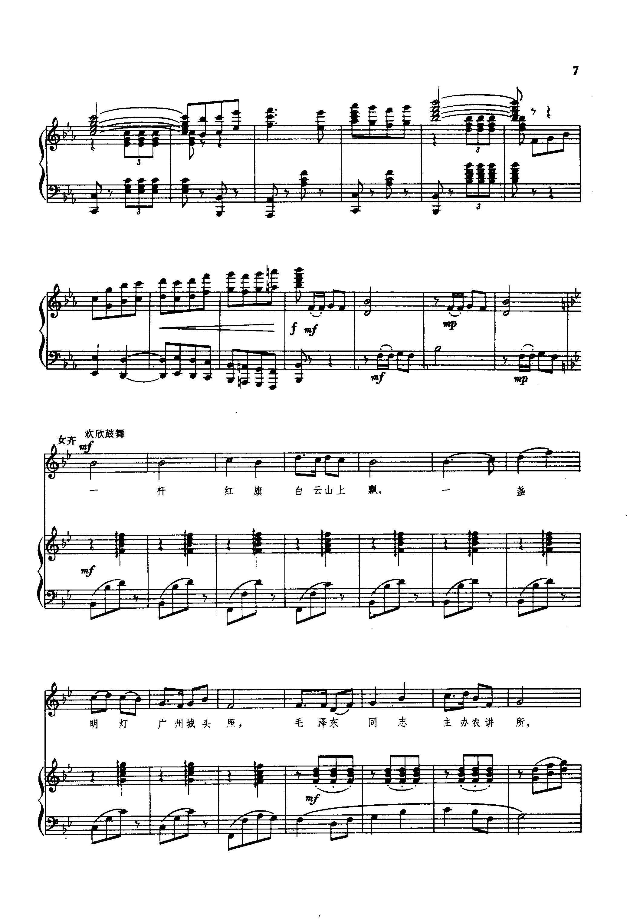 毛泽东同志主办农民运动讲习所颂歌（钢伴谱）钢琴曲谱（图8）