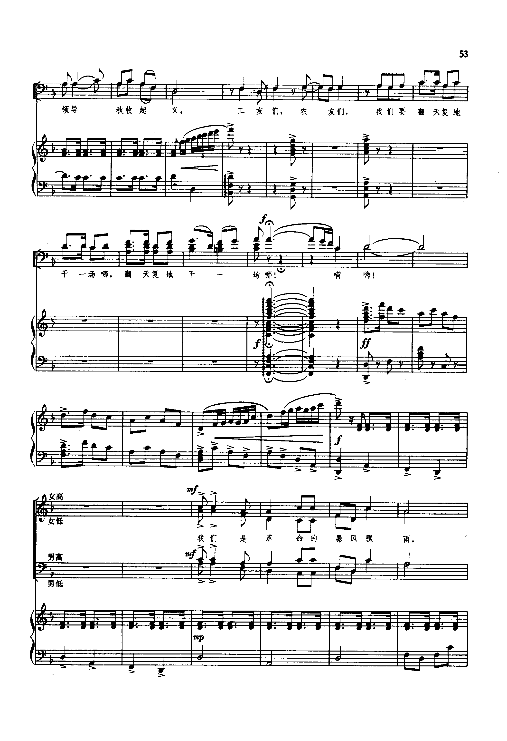 毛泽东同志主办农民运动讲习所颂歌（钢伴谱）钢琴曲谱（图54）