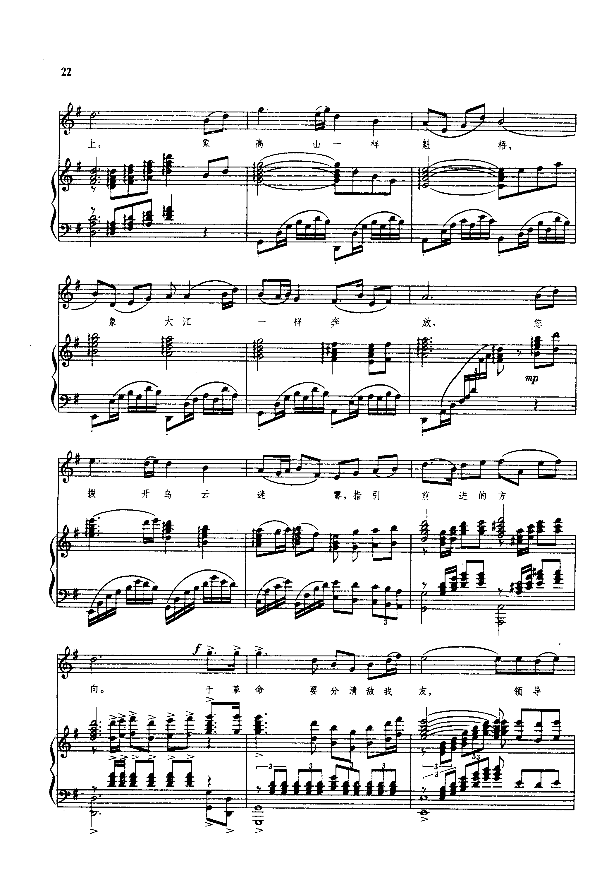 毛泽东同志主办农民运动讲习所颂歌（钢伴谱）钢琴曲谱（图23）