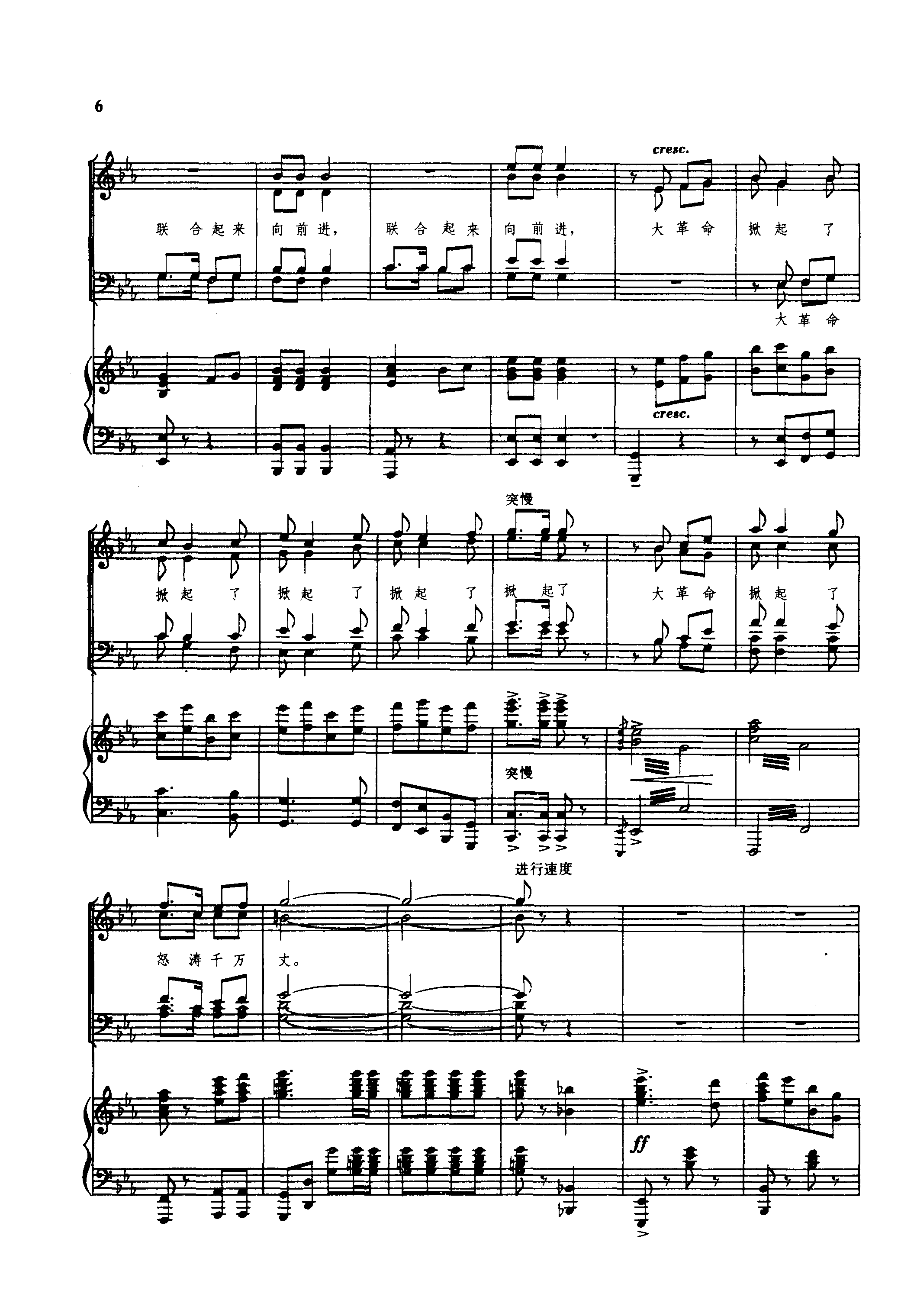 毛泽东同志主办农民运动讲习所颂歌（钢伴谱）钢琴曲谱（图7）