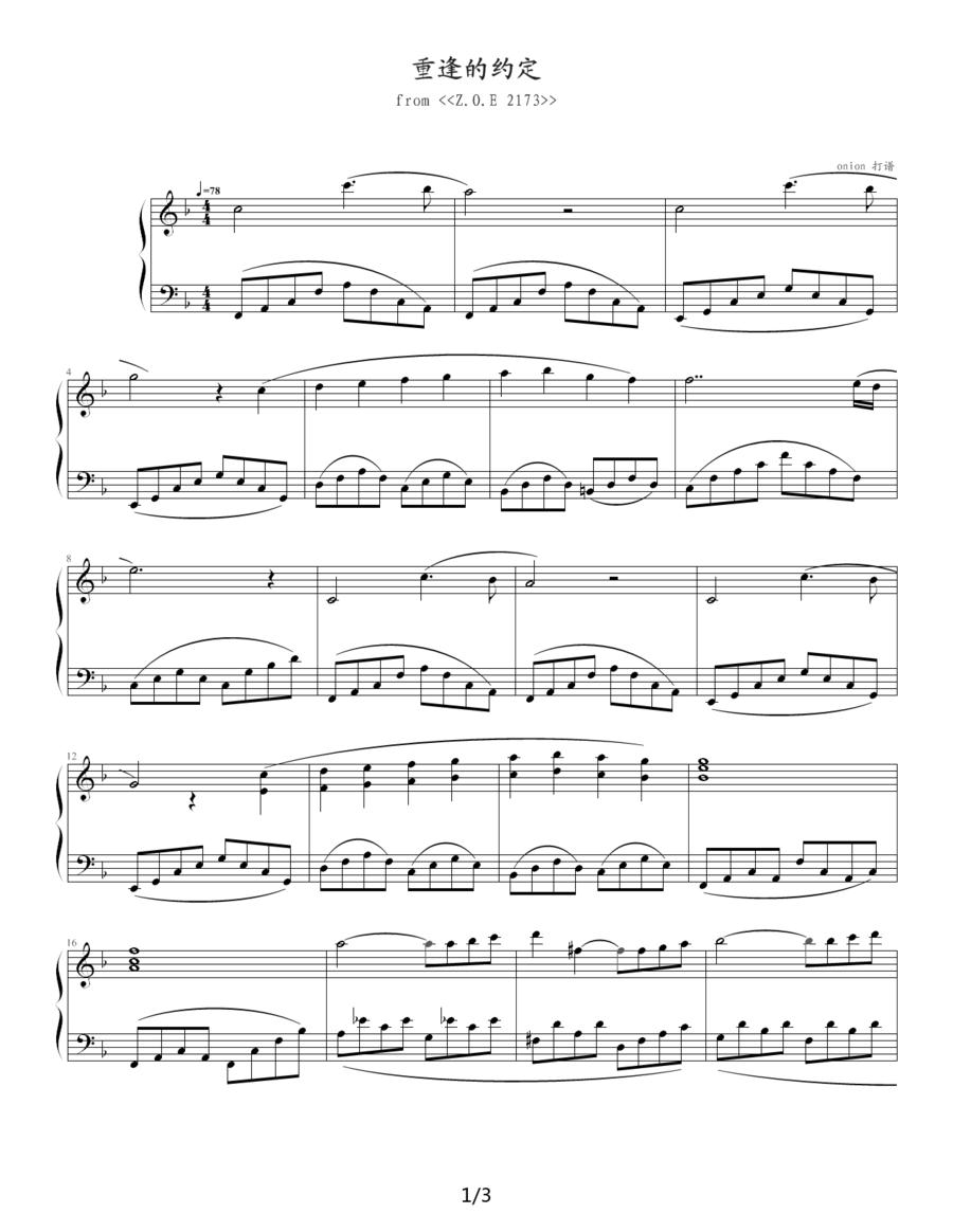 重逢的约定钢琴曲谱（图1）