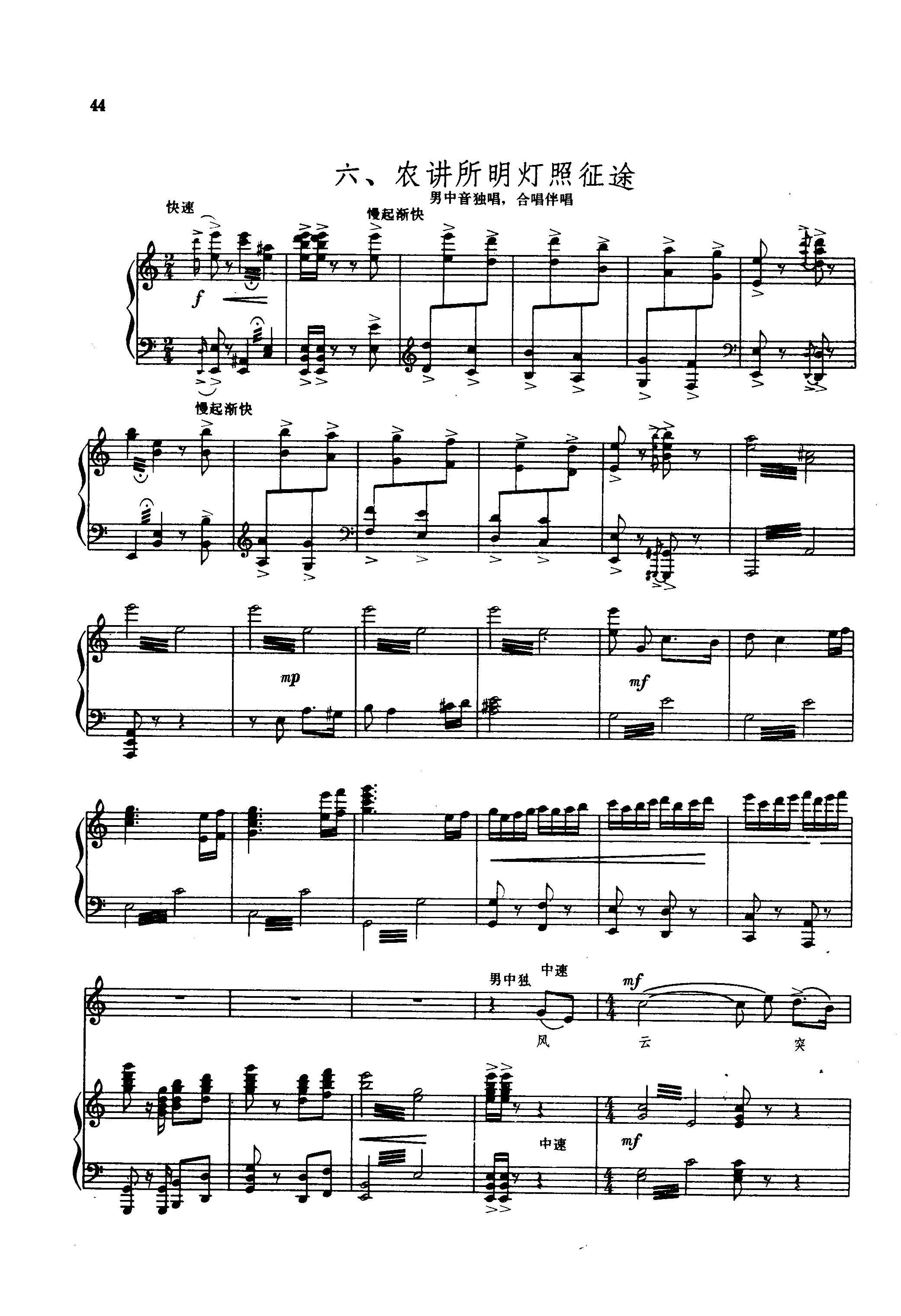 毛泽东同志主办农民运动讲习所颂歌（钢伴谱）钢琴曲谱（图45）
