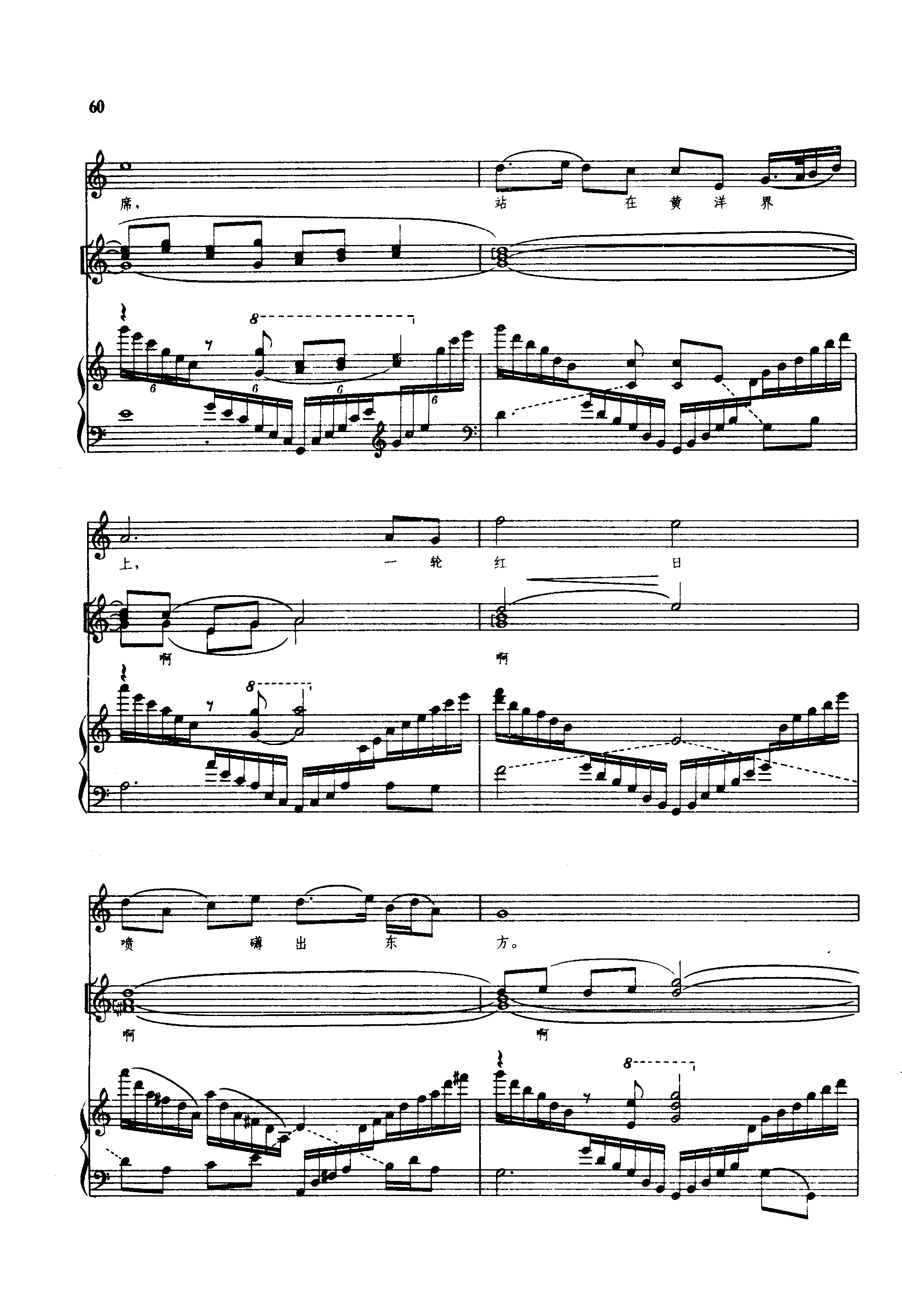 毛泽东同志主办农民运动讲习所颂歌（钢伴谱）钢琴曲谱（图61）