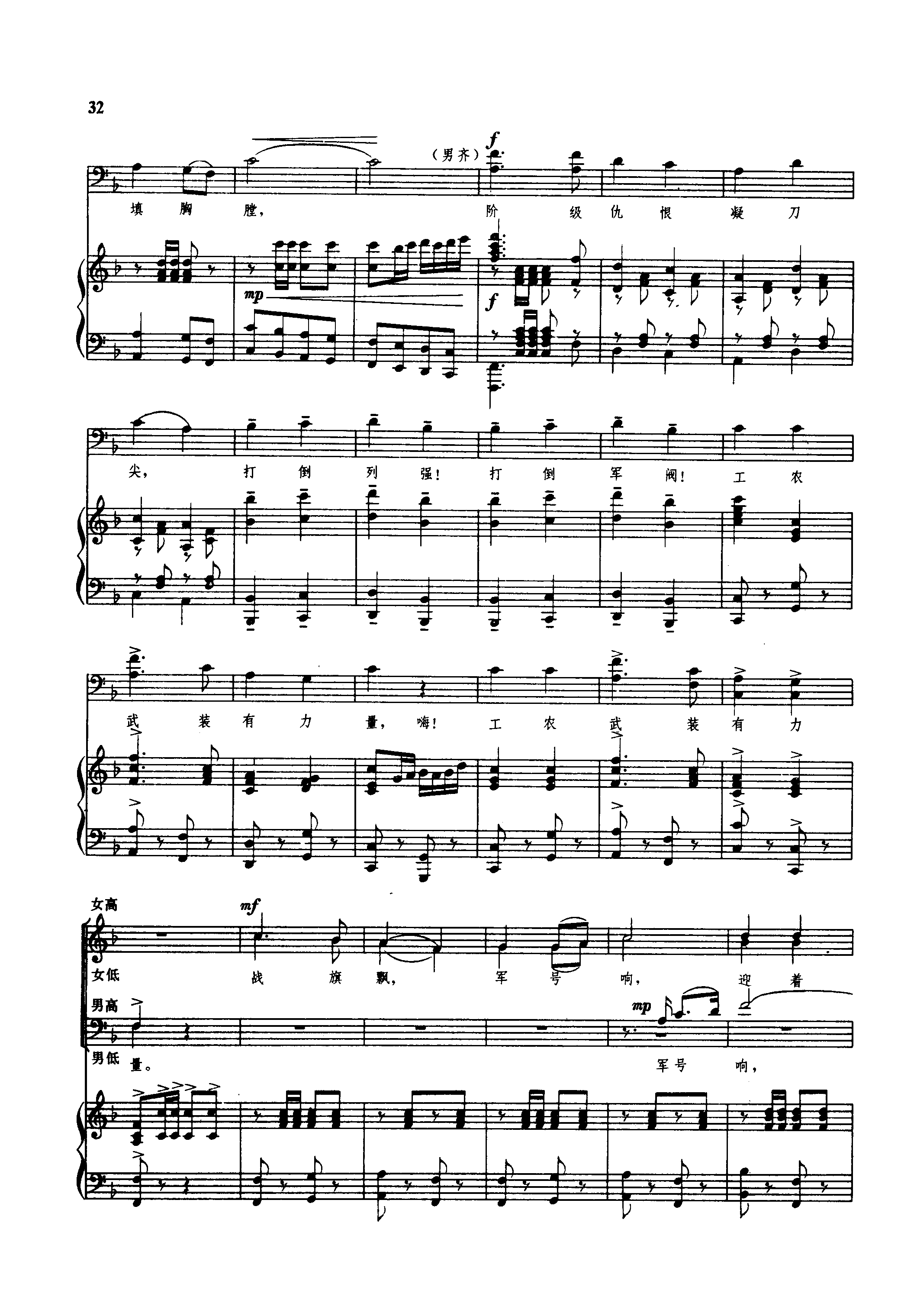 毛泽东同志主办农民运动讲习所颂歌（钢伴谱）钢琴曲谱（图33）