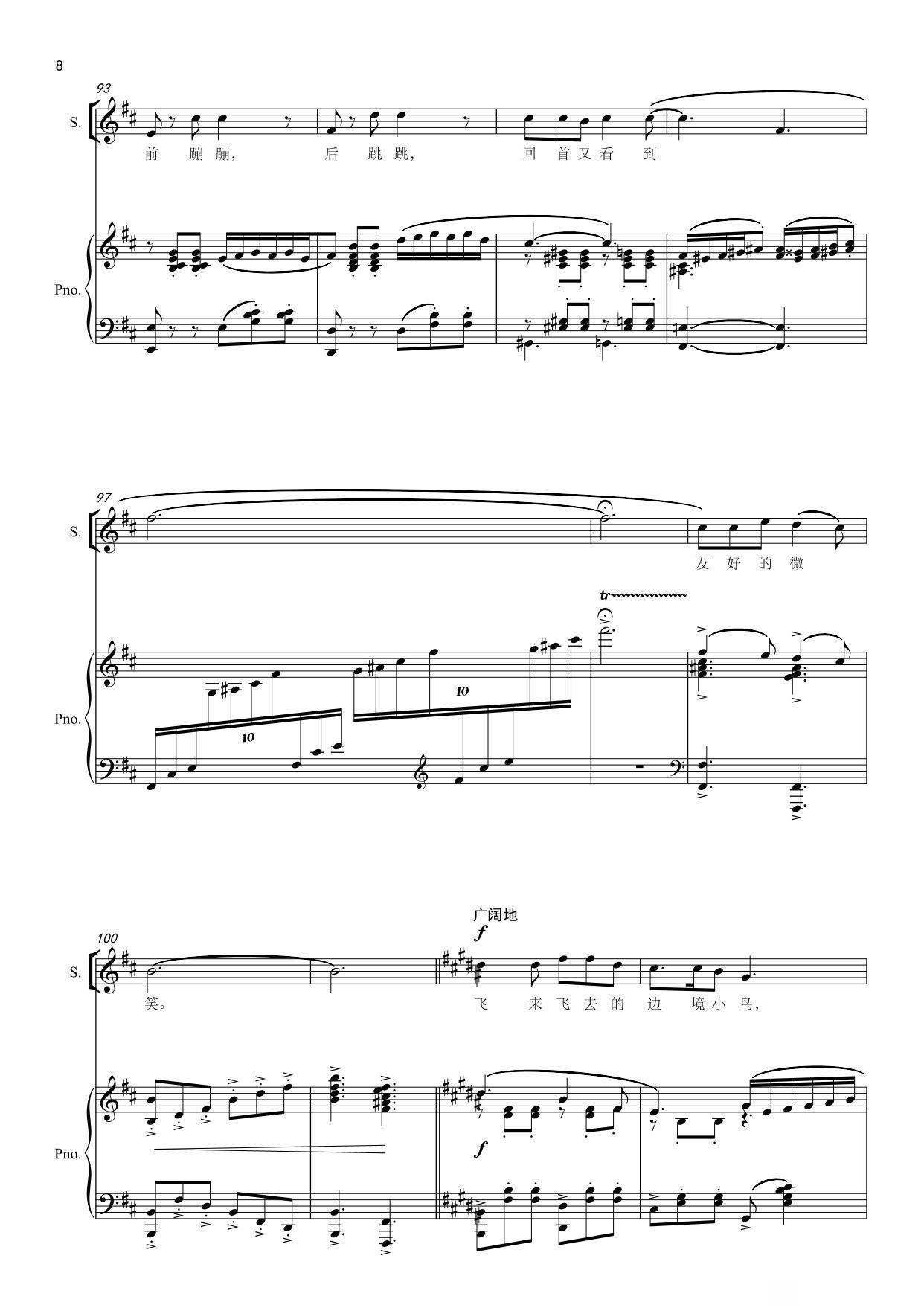 边境的小鸟（钢琴伴奏谱）钢琴曲谱（图8）