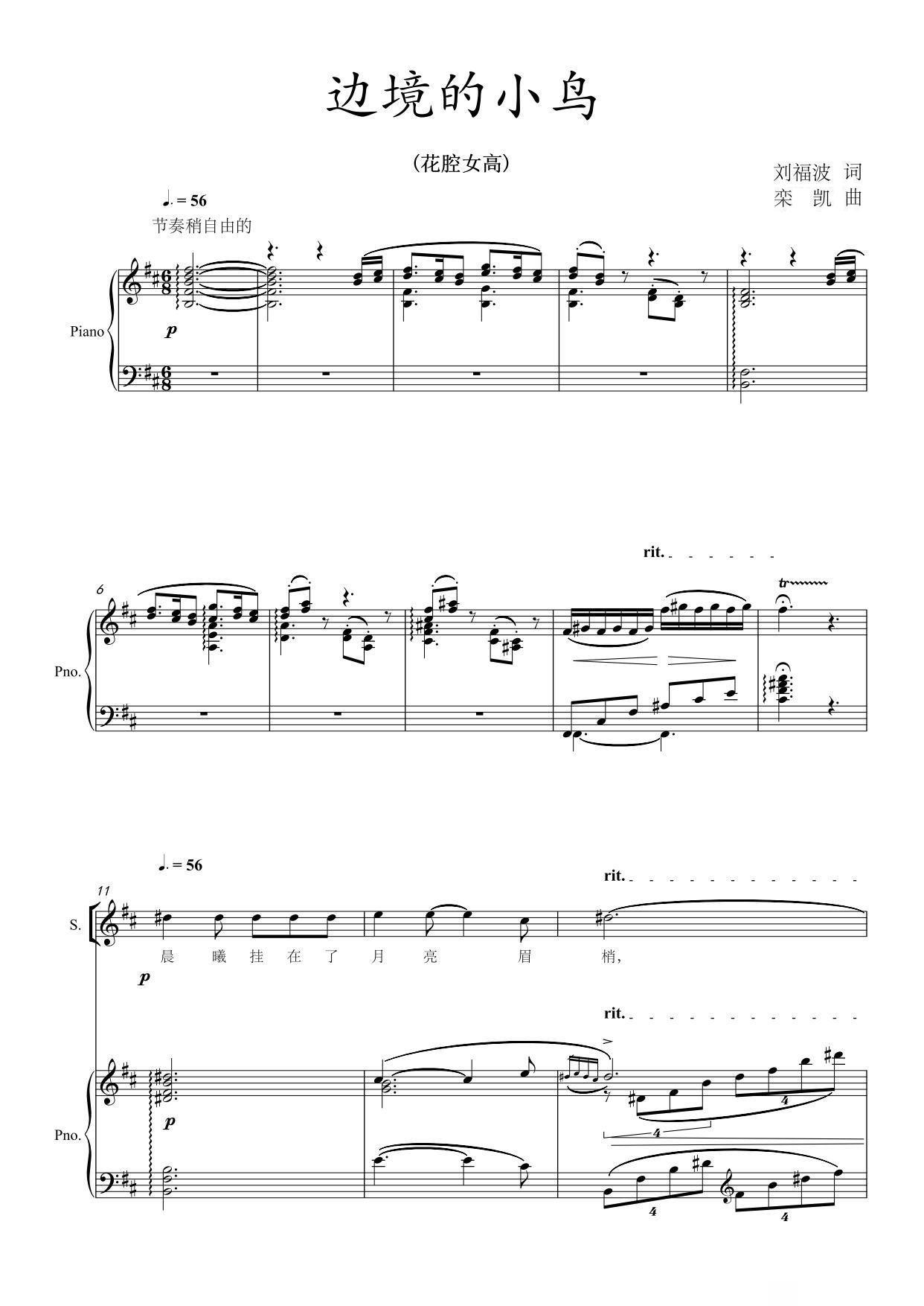 边境的小鸟（钢琴伴奏谱）钢琴曲谱（图1）