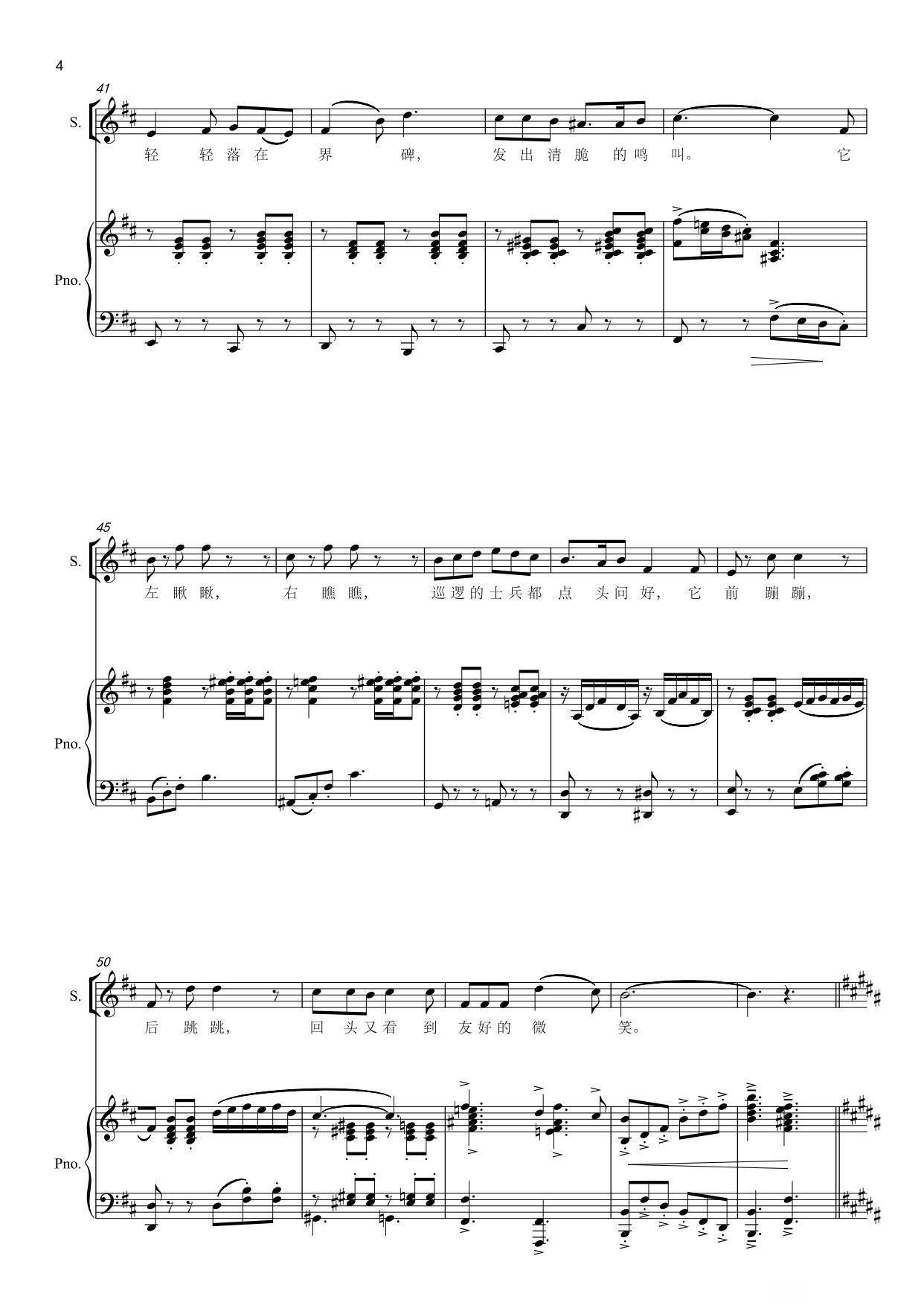 边境的小鸟（钢琴伴奏谱）钢琴曲谱（图4）