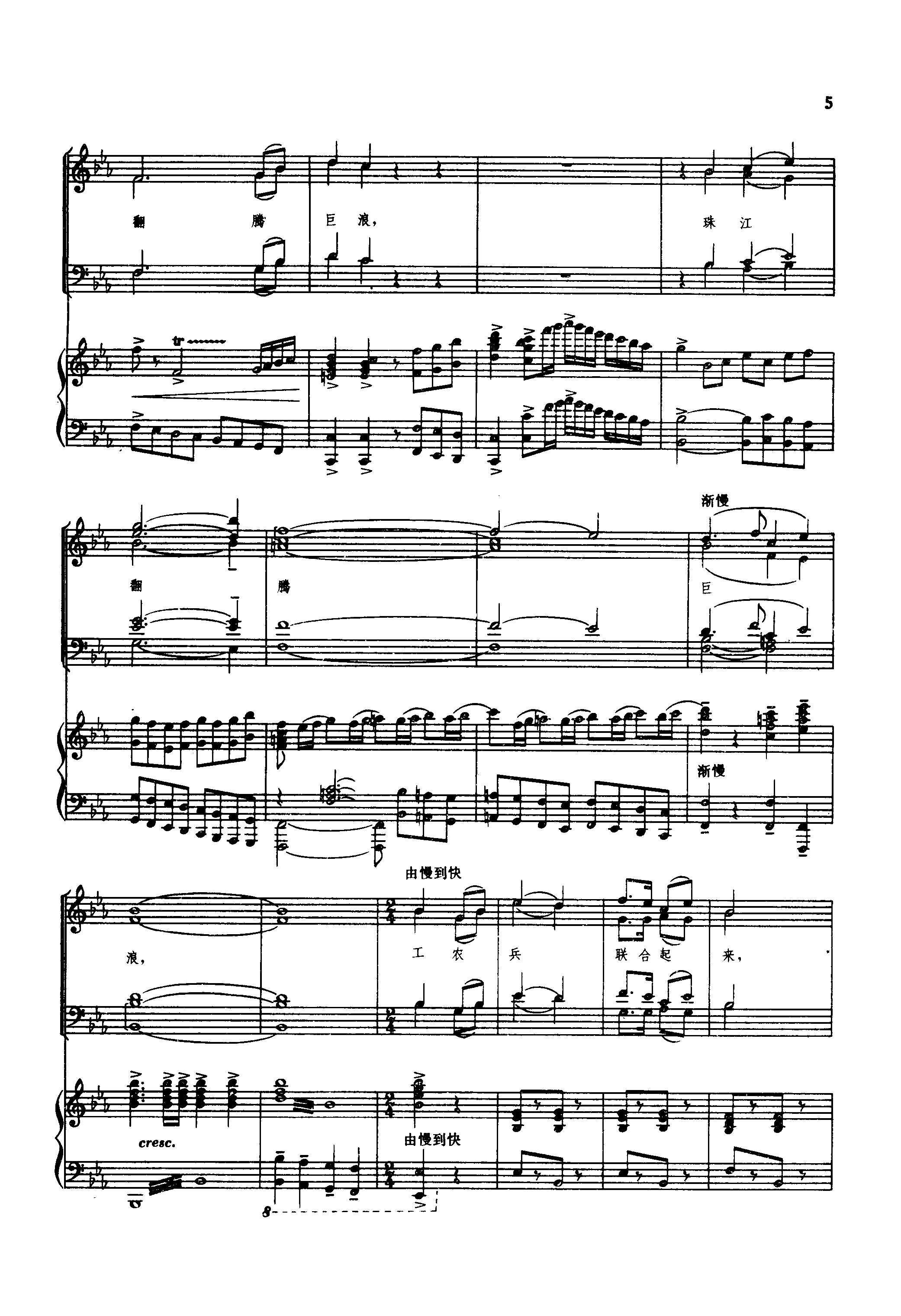 红色的农讲所钢琴曲谱（图5）