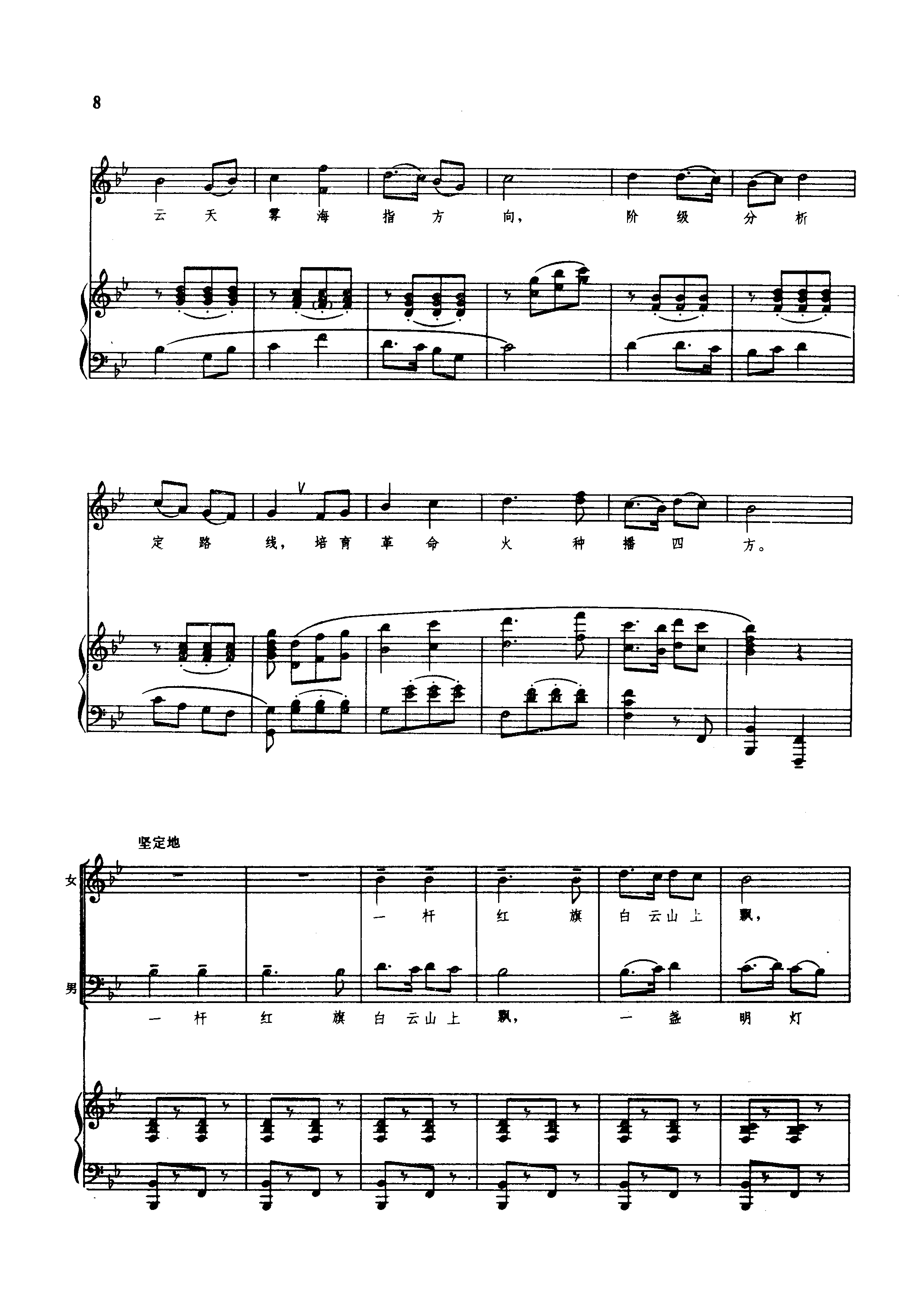 红色的农讲所钢琴曲谱（图8）
